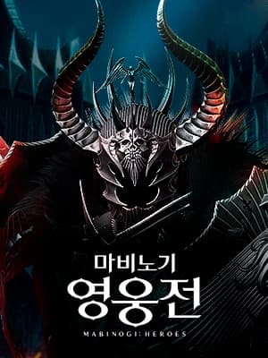 마비노기 영웅전