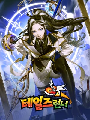 테일즈런너