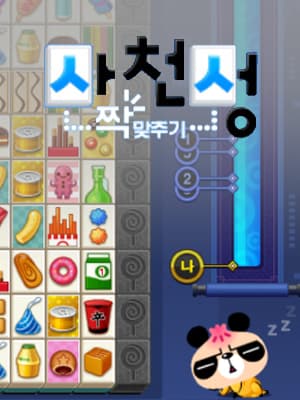 넷마블 사천성