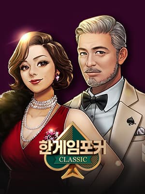 한게임포커 클래식 with PC