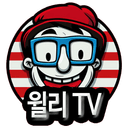 윌리TV