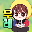 우 레