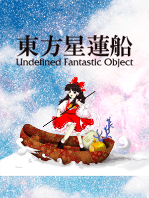 동방성련선 ~ Undefined Fantastic Object.