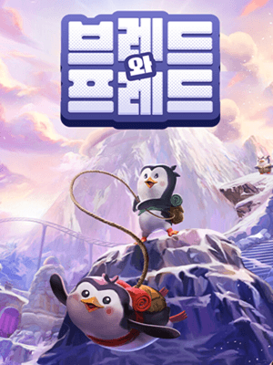 브레드와 프레드