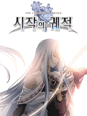 영웅전설 시작의 궤적