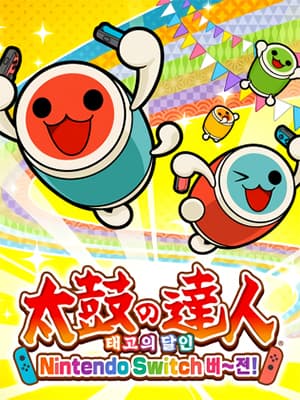 태고의 달인 Nintendo Switch 버~전!