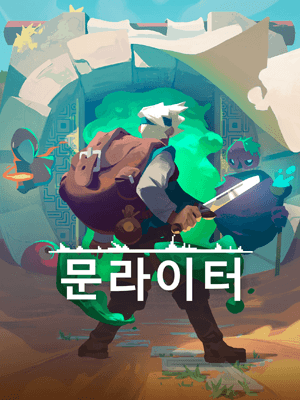 문라이터
