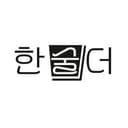 한술더