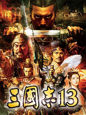 삼국지13