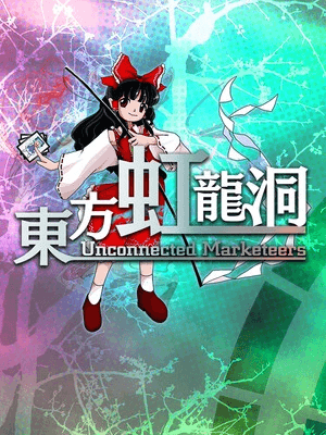 동방홍룡동 ~ Unconnected Marketeers.