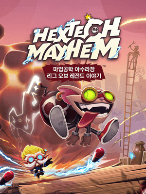 마법공학 아수라장: 리그 오브 레전드 이야기