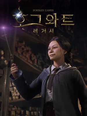 호그와트 레거시