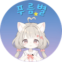 푸름별