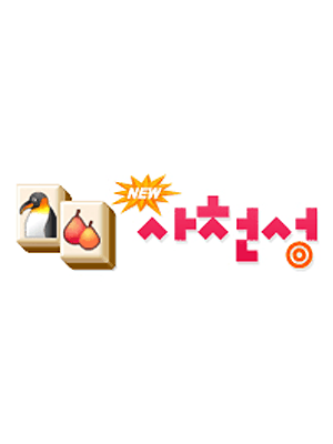 한게임 신사천성
