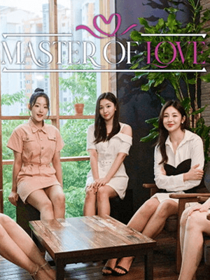 연애의 신