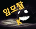 immortalk