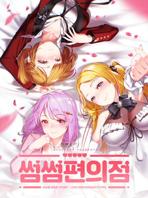 썸썸 편의점