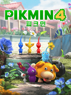 피크민 4