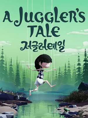저글러 테일