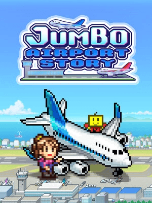 점보공항 스토리