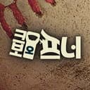크보오프너