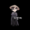 유랑자0