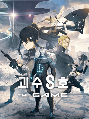 괴수 8호 THE GAME