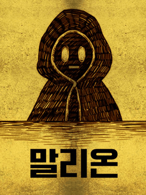 말리온