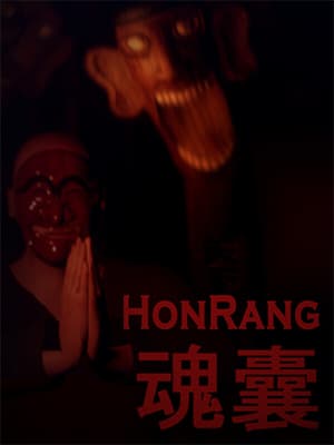 혼랑