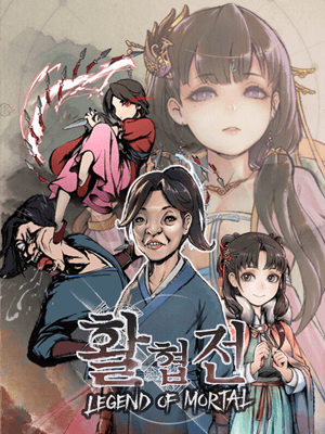 활협전