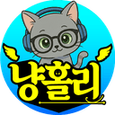 냥홀리TV