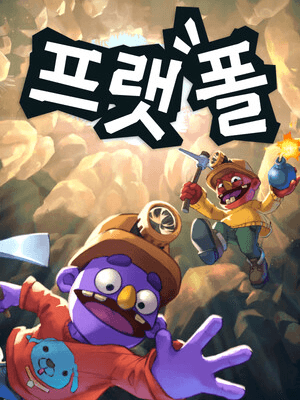 프랫폴