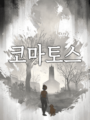 코마토스