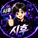 시후GAME