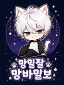 MMir 망밀