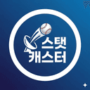 스탯캐스터