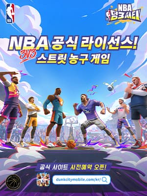 NBA 덩크 시티