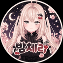 밤체리