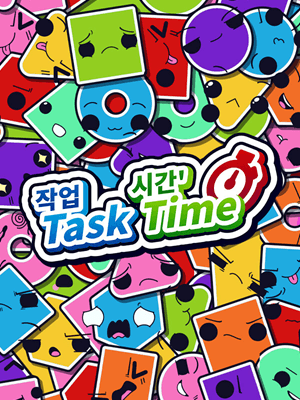 작업 시간