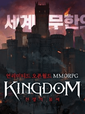 킹덤 : 전쟁의 불씨