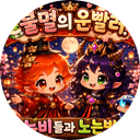 불멸의운빨러