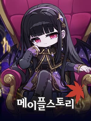 메이플스토리
