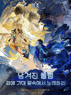 명조:워더링 웨이브