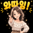유초희왔어요