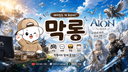 막롱