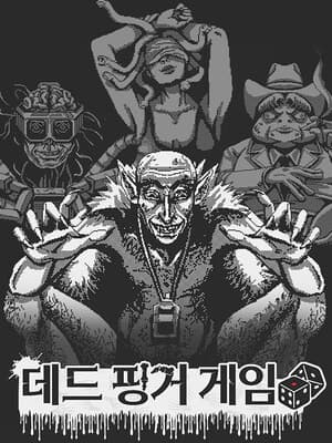 데드 핑거 게임
