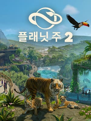 플래닛 주 2