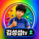김성섭tv