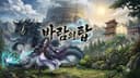 바람의탑 나야