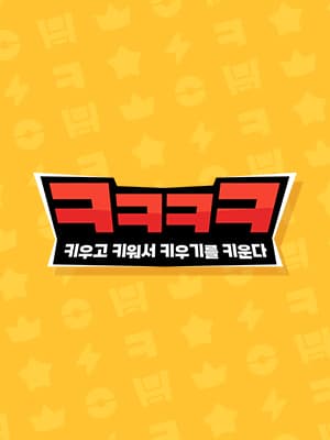 ㅋㅋㅋㅋ